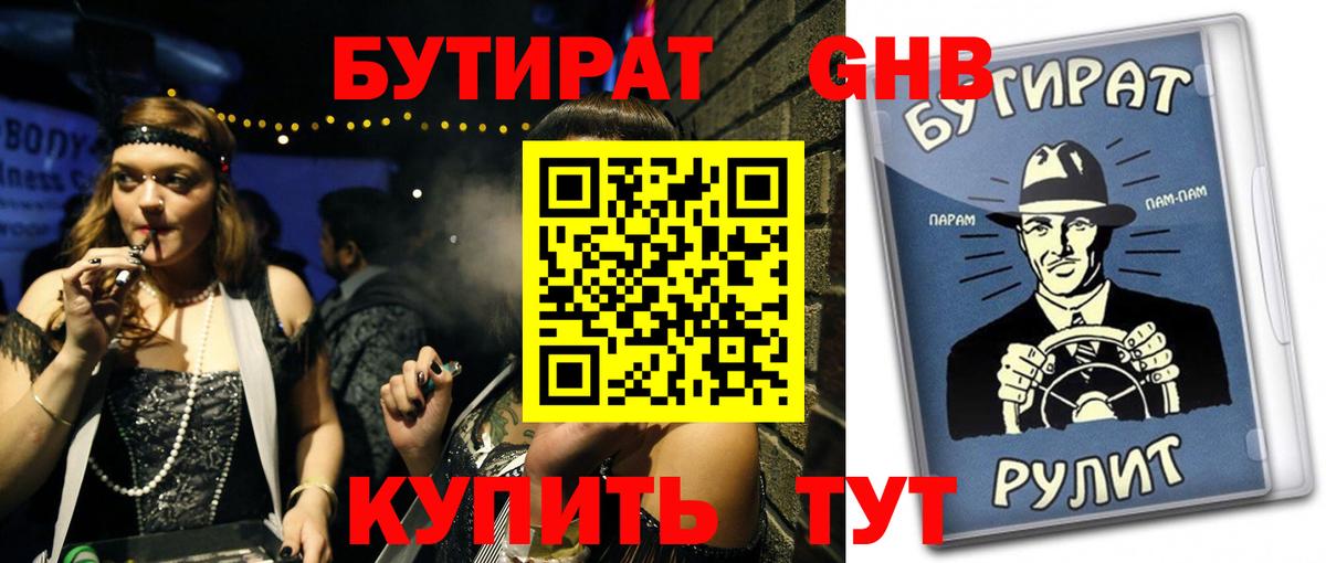 Бутират  Вход с VPN  Надым  БУТИРАТ оксана 