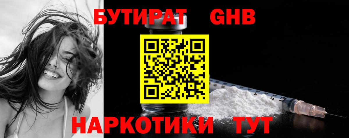 Бутират 99% Надым