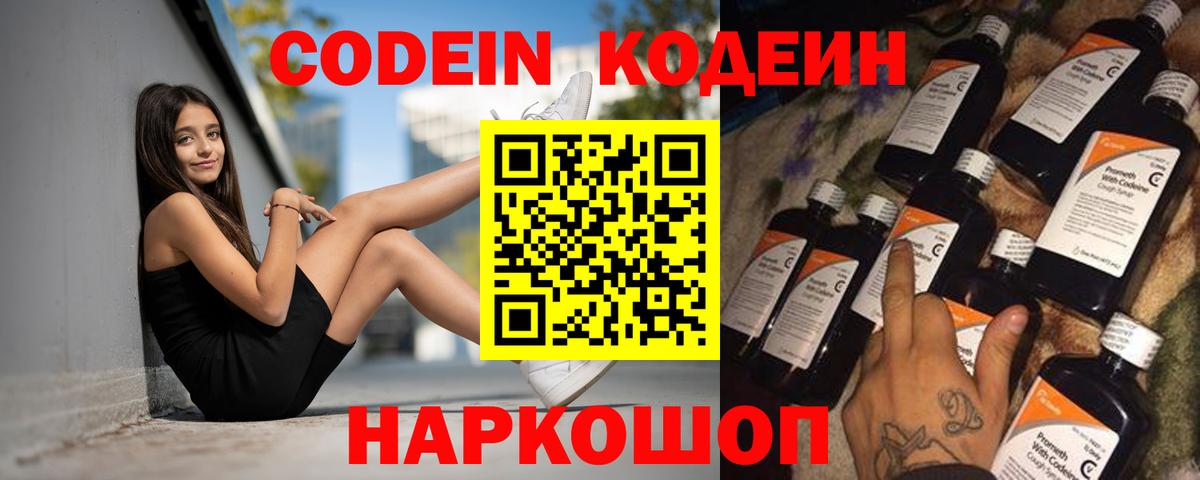 Codein Purple Drank Надым
