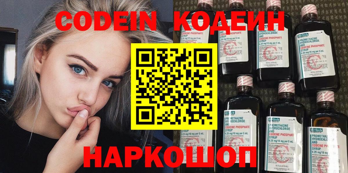 Кодеиновый сироп Lean напиток Lean (лин)  Вход с VPN  Кодеиновый сироп Lean Purple Drank  Надым 