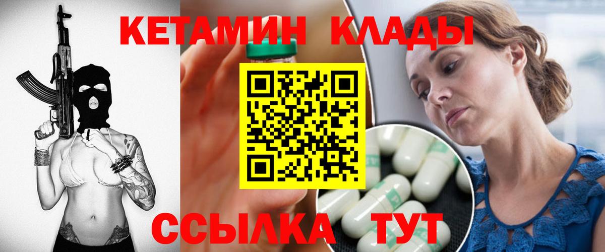 Надым  Кетамин VHQ  Вход с VPN 