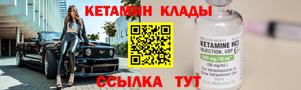 Кетамин VHQ Надым