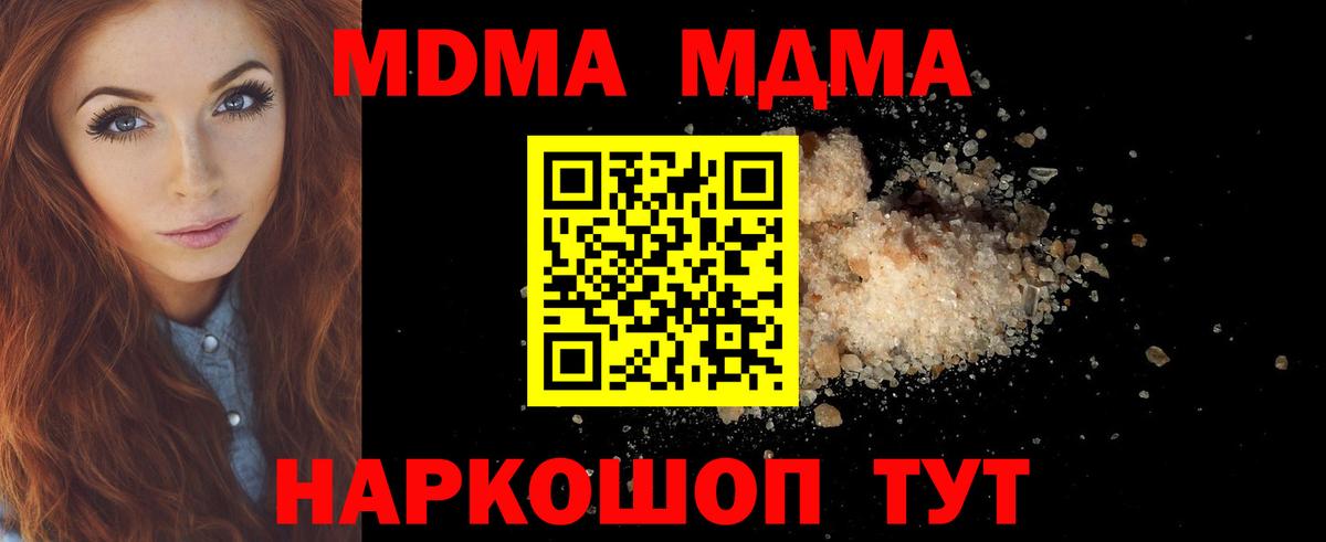 MDMA кристаллы Надым