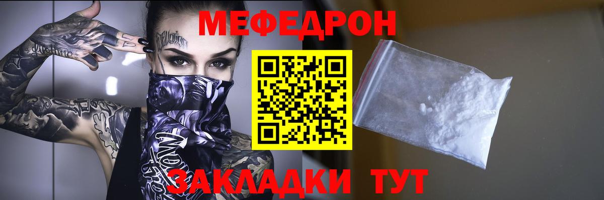 Мефедрон  Надым