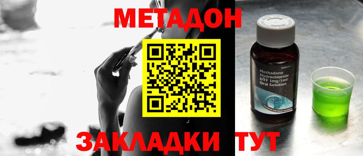 Метадон кристалл Надым