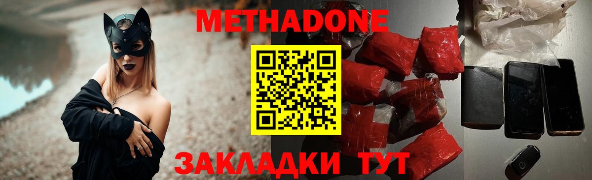 МЕТАДОН methadone  Вход с VPN  Метадон мёд    как войти  Надым 