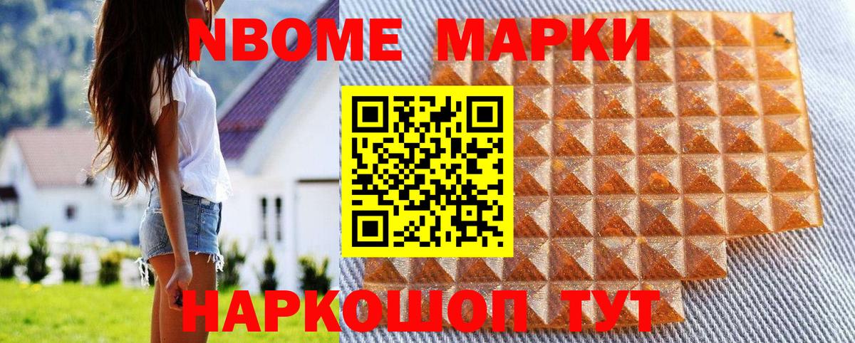 Марки NBOMe 1,5мг Надым