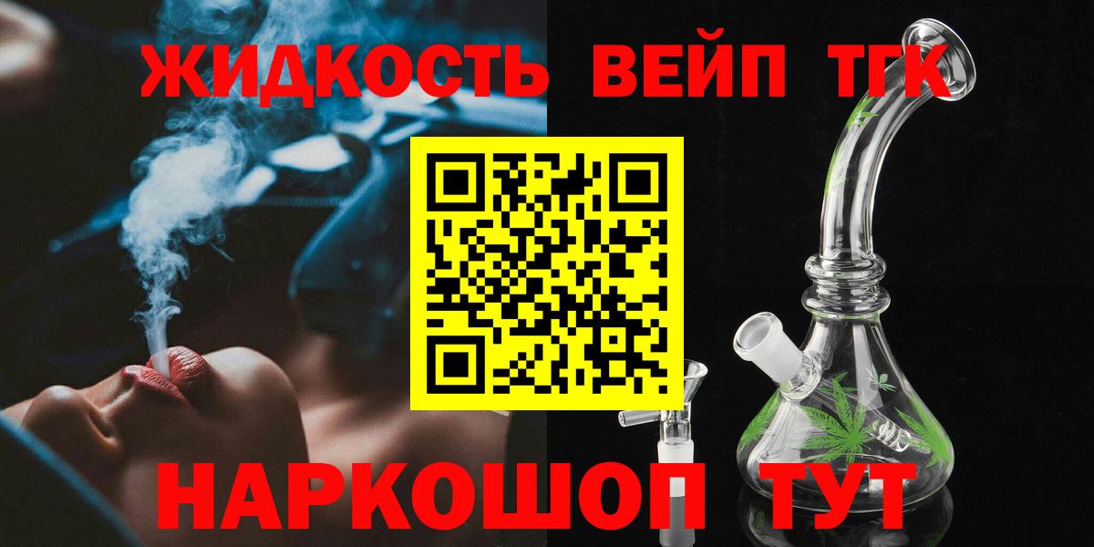 ТГК жижа  Вход с VPN  Надым 
